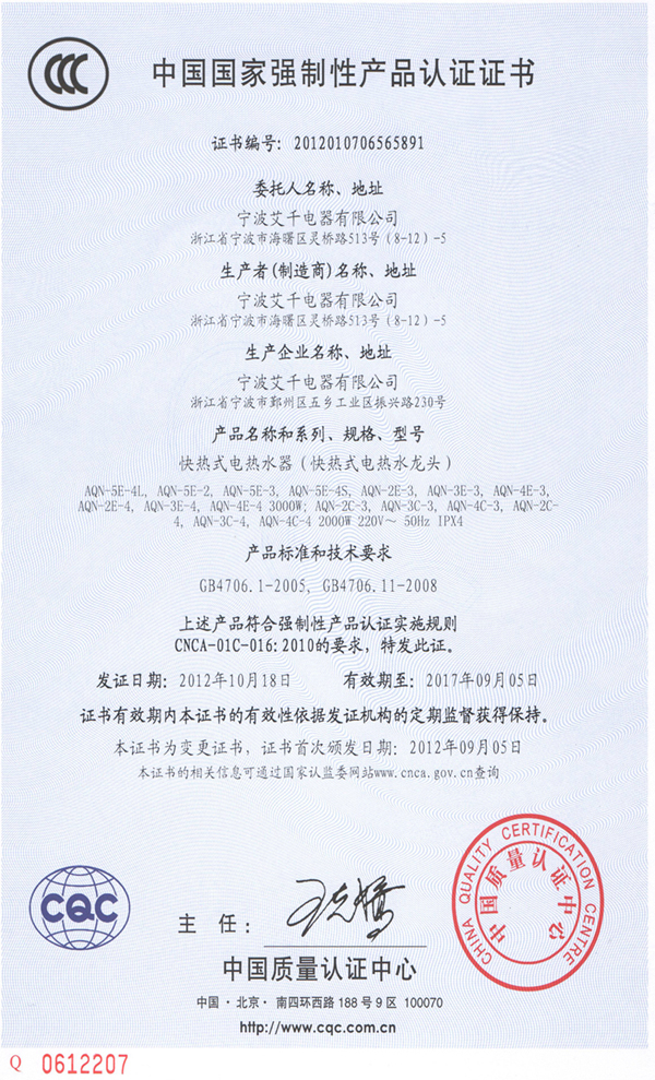宁波艾千电器有限公司顺利通过中国国家强制性产品认证